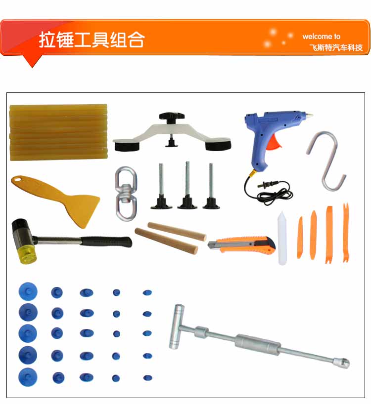 免噴漆凹陷修復(三合一)工具介紹