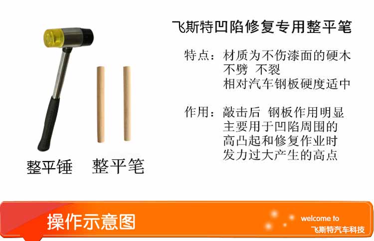 免噴漆凹陷修復(三合一)工具介紹