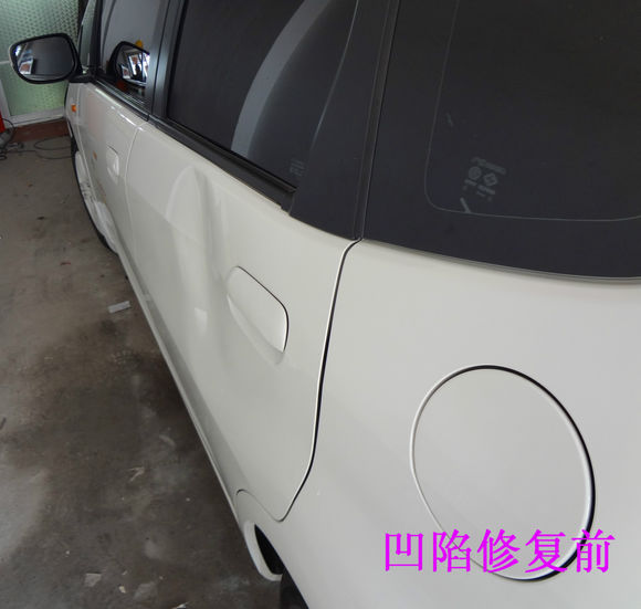 車身凹陷修復前 車身凹陷修復前