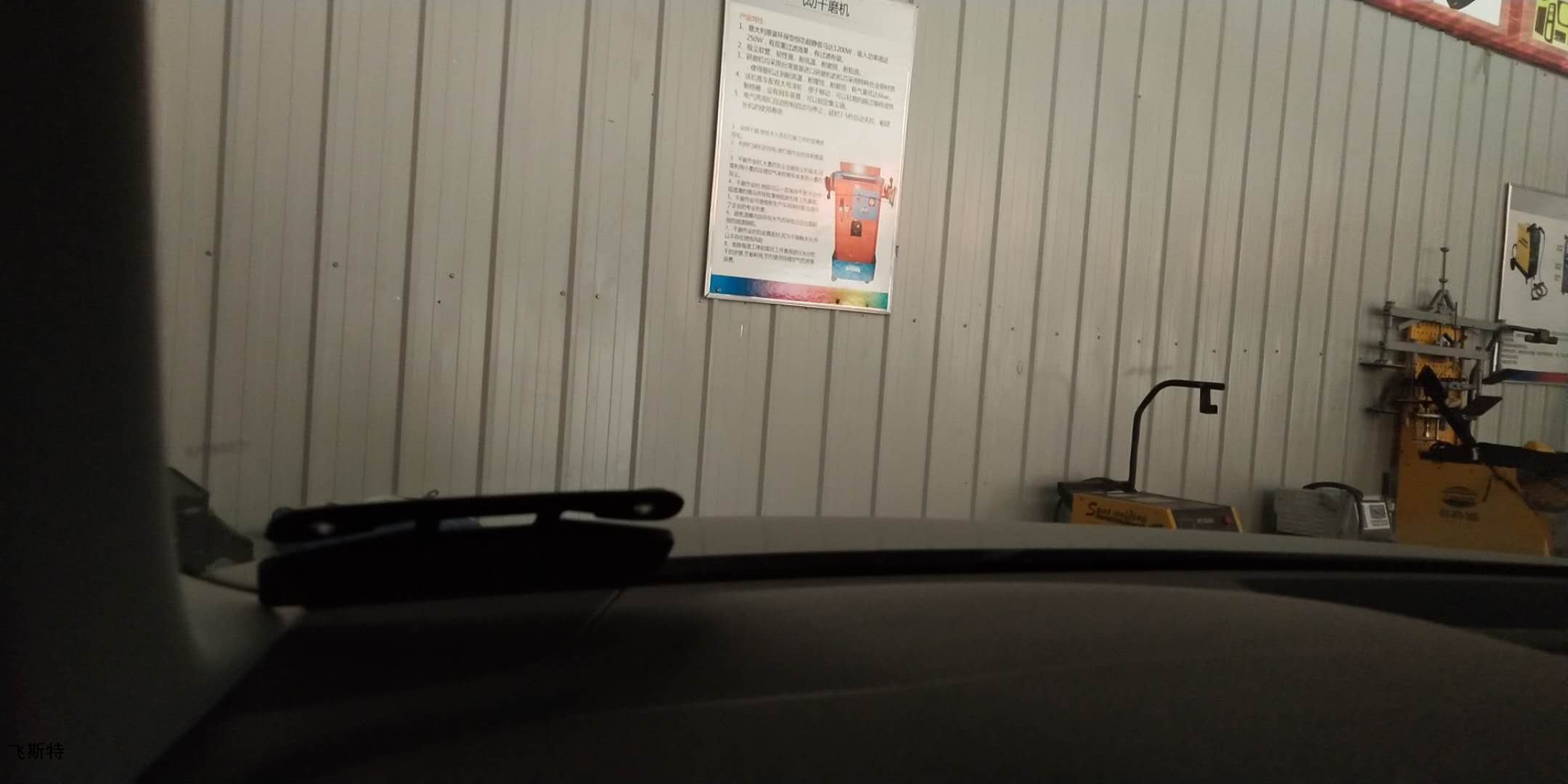 汽車前擋玻璃修復