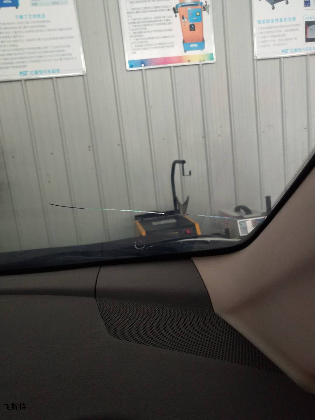 汽車前擋玻璃修復